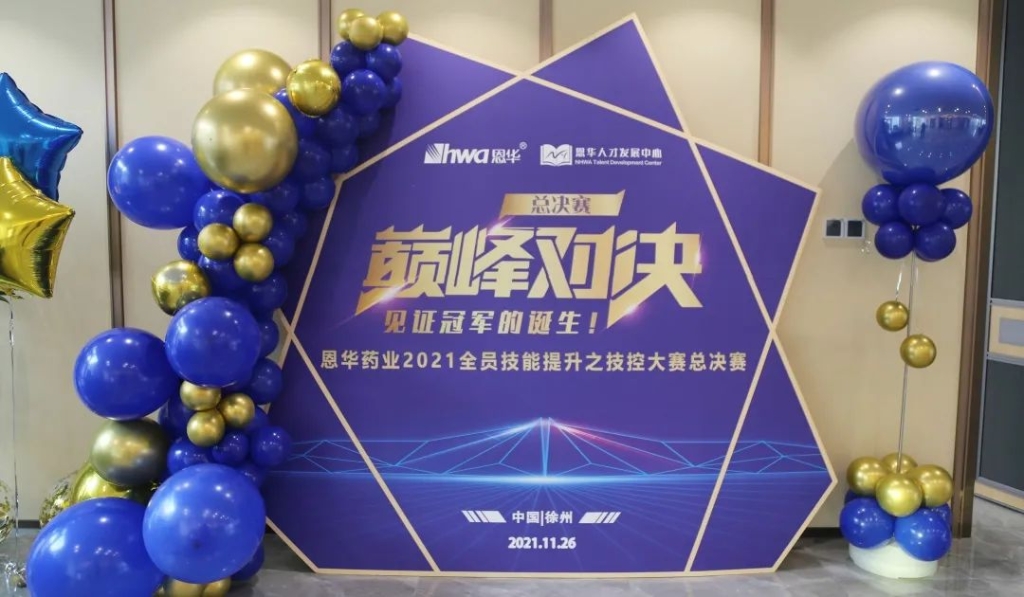 进无止境，人效提升|神殿娱乐ol药业2021技控大赛 总决赛圆满收官